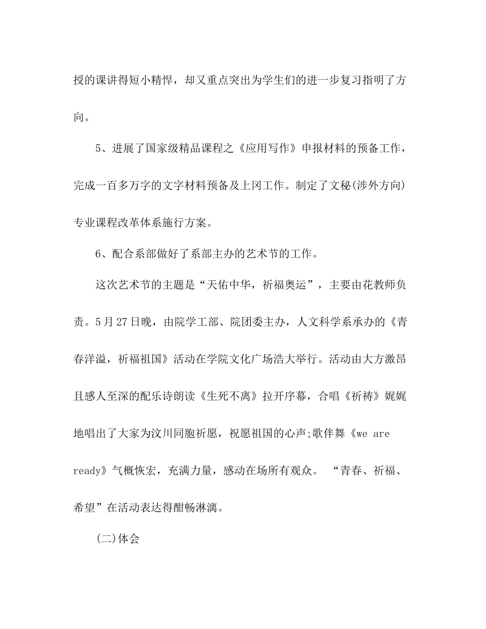 2021年文秘教研室工作参考总结范文_第3页