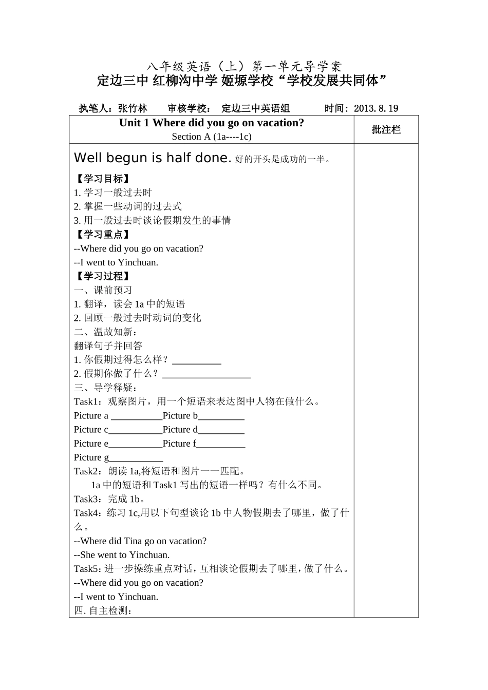 八年级上导学案Unit1张竹林_第1页