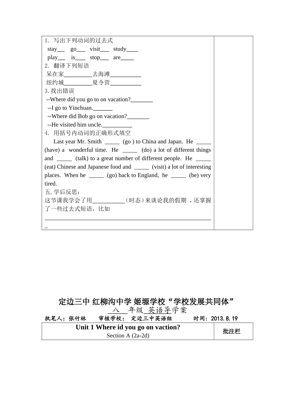 八年级上导学案Unit1张竹林_第2页
