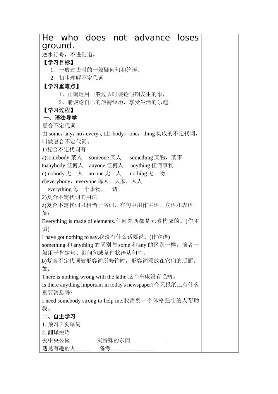八年级上导学案Unit1张竹林_第3页