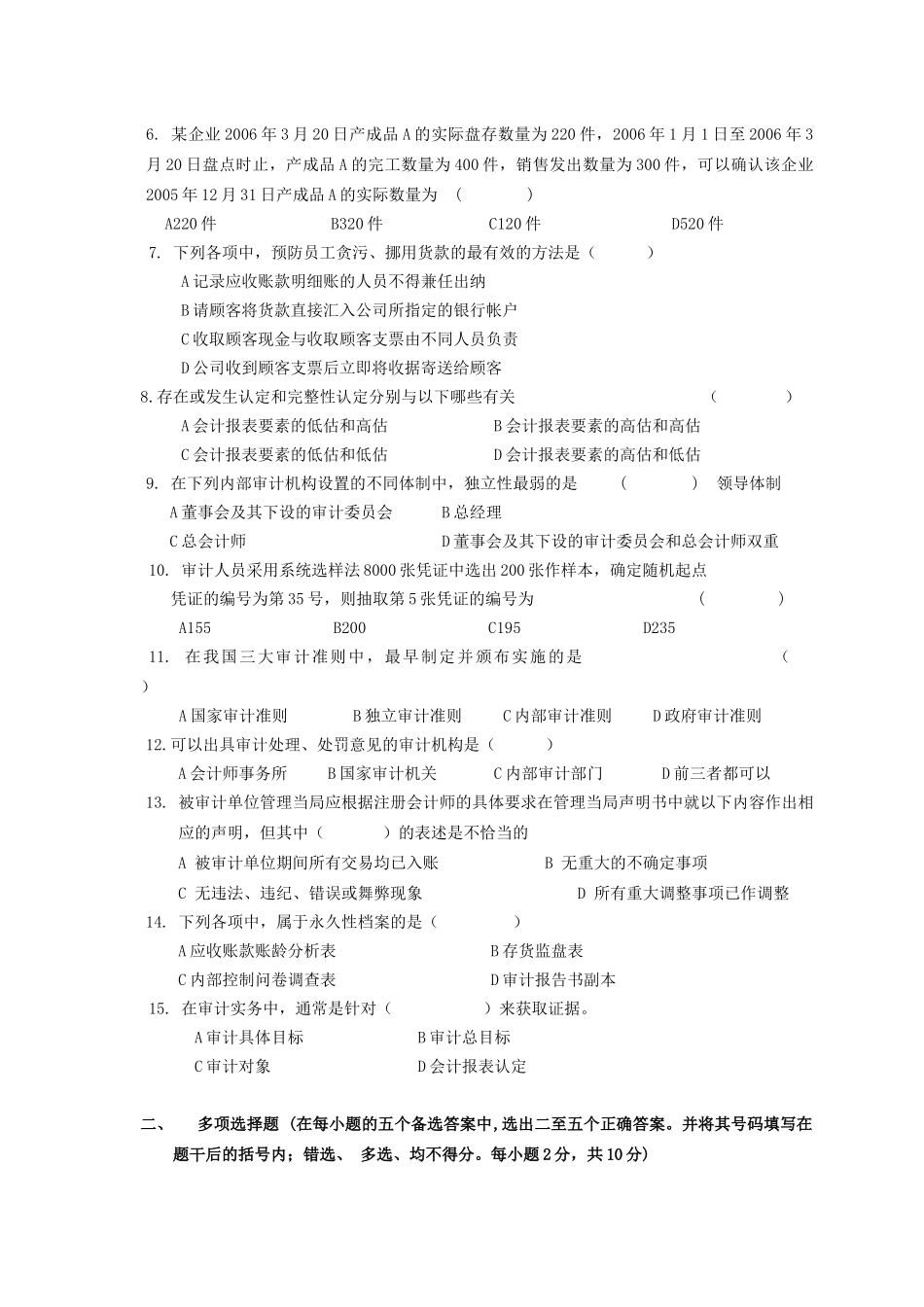 审计学的测试题库_第2页