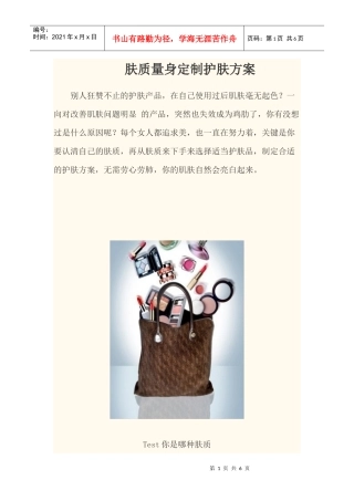 免费阅读：以肤质量身定制护肤方案自然美白起来