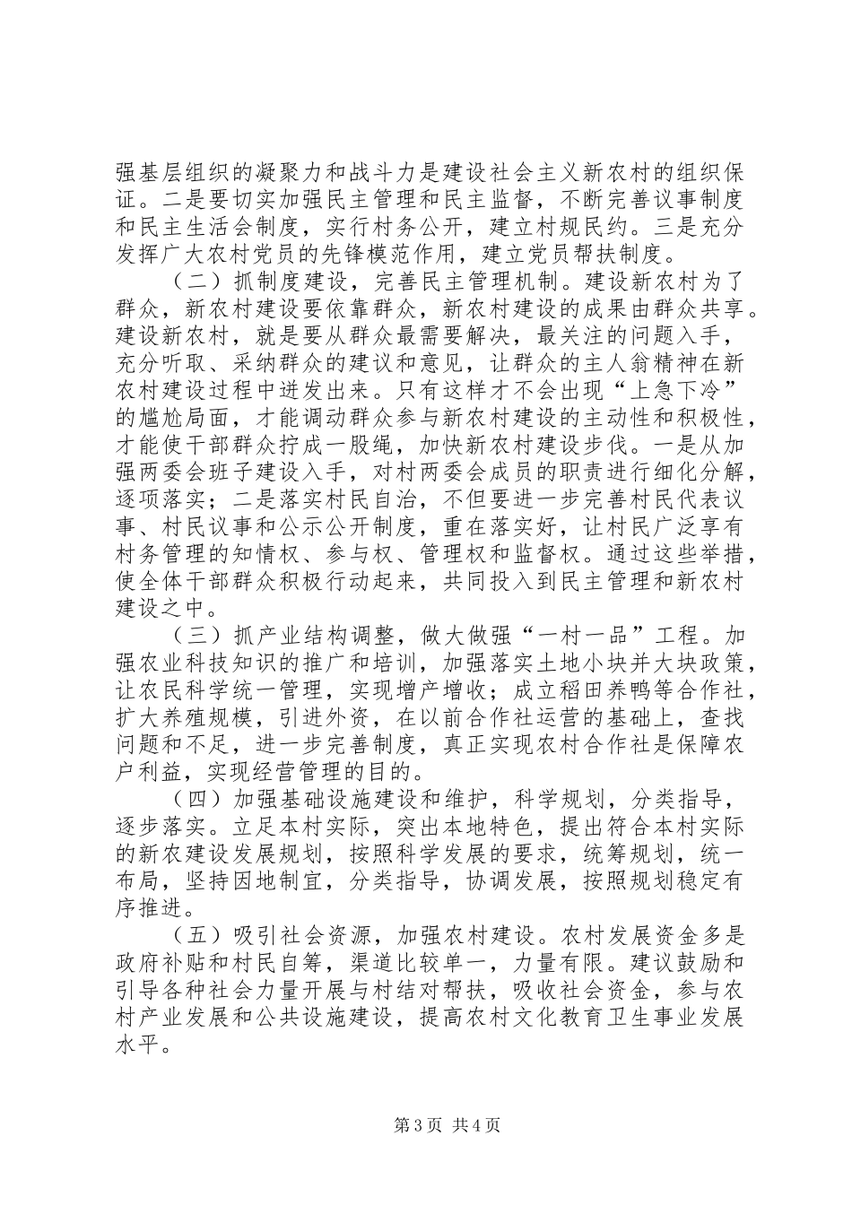 关于村扶贫工作调研报告_第3页