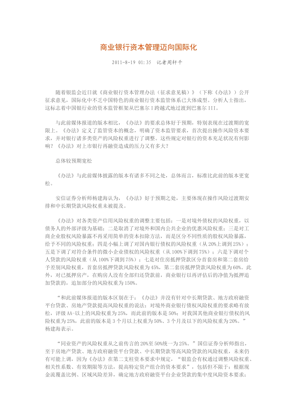 我国商业银行不良贷款管理研究_第1页