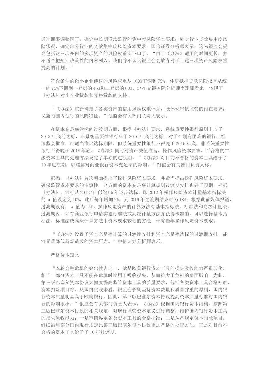 我国商业银行不良贷款管理研究_第2页