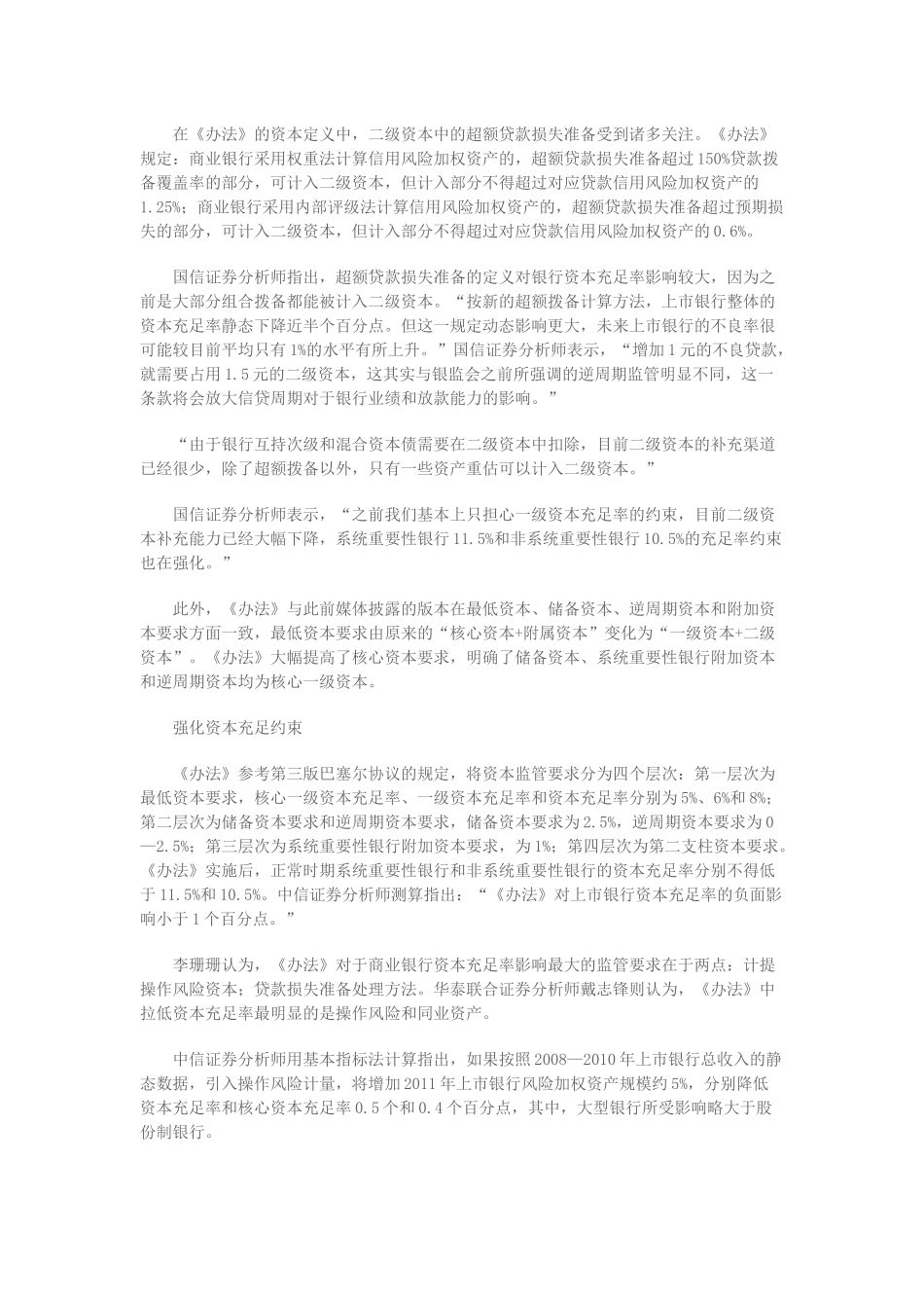 我国商业银行不良贷款管理研究_第3页