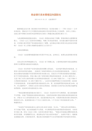 我国商业银行不良贷款管理研究