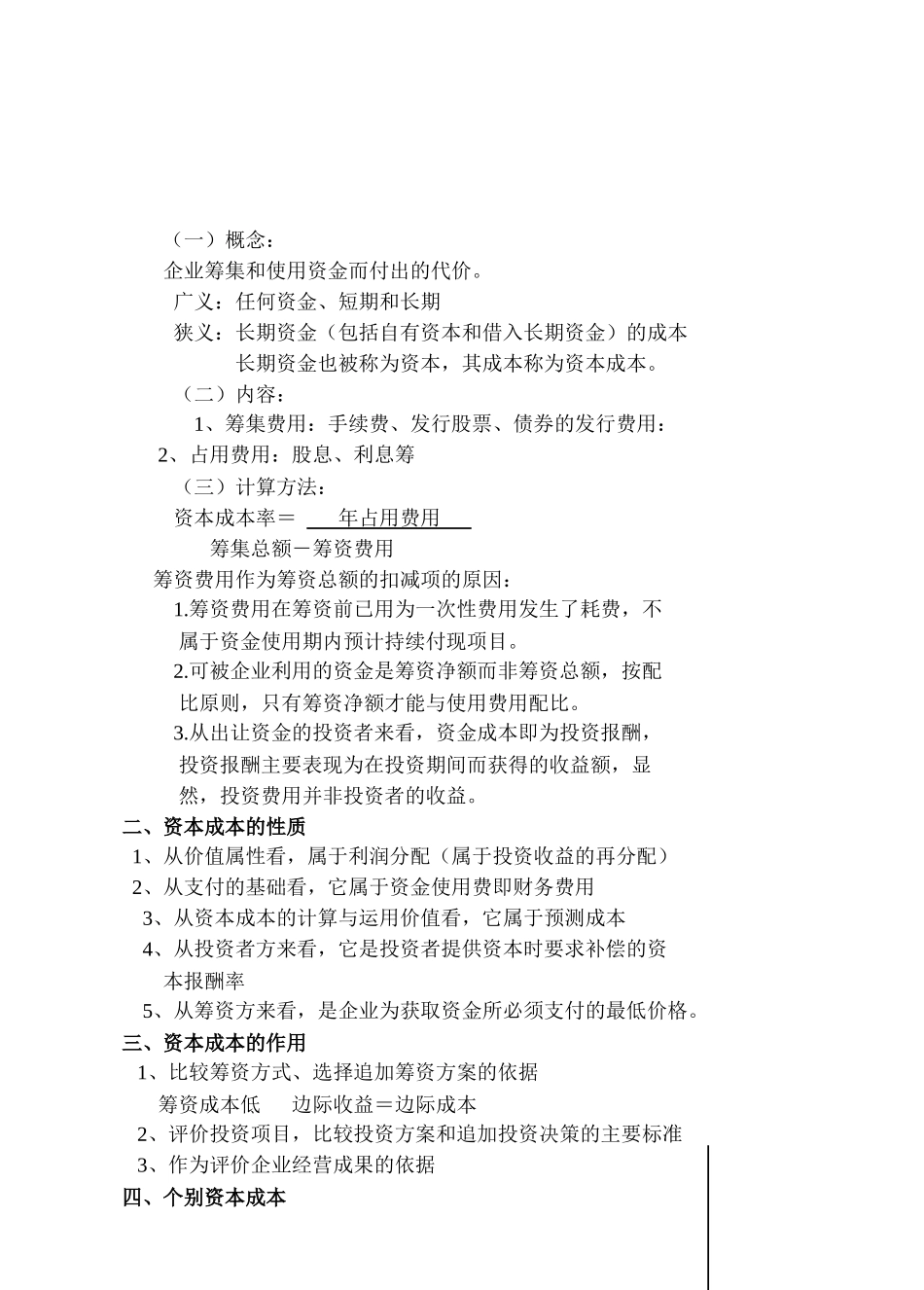 现代企业资本成本与资本结构_第2页