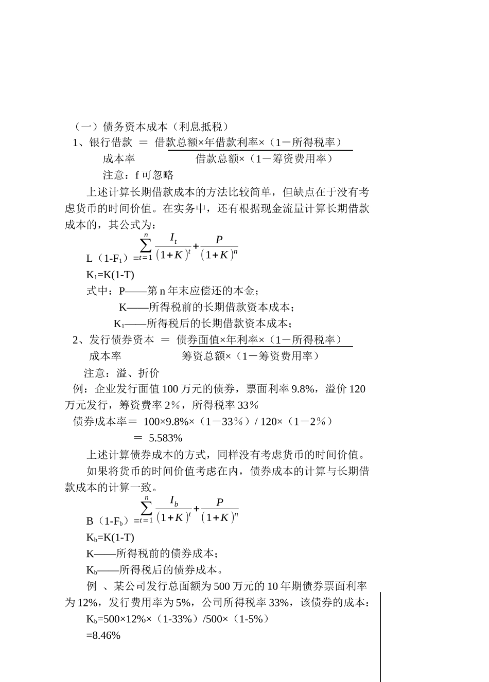 现代企业资本成本与资本结构_第3页