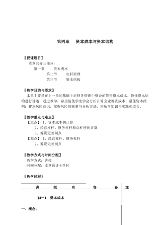 现代企业资本成本与资本结构