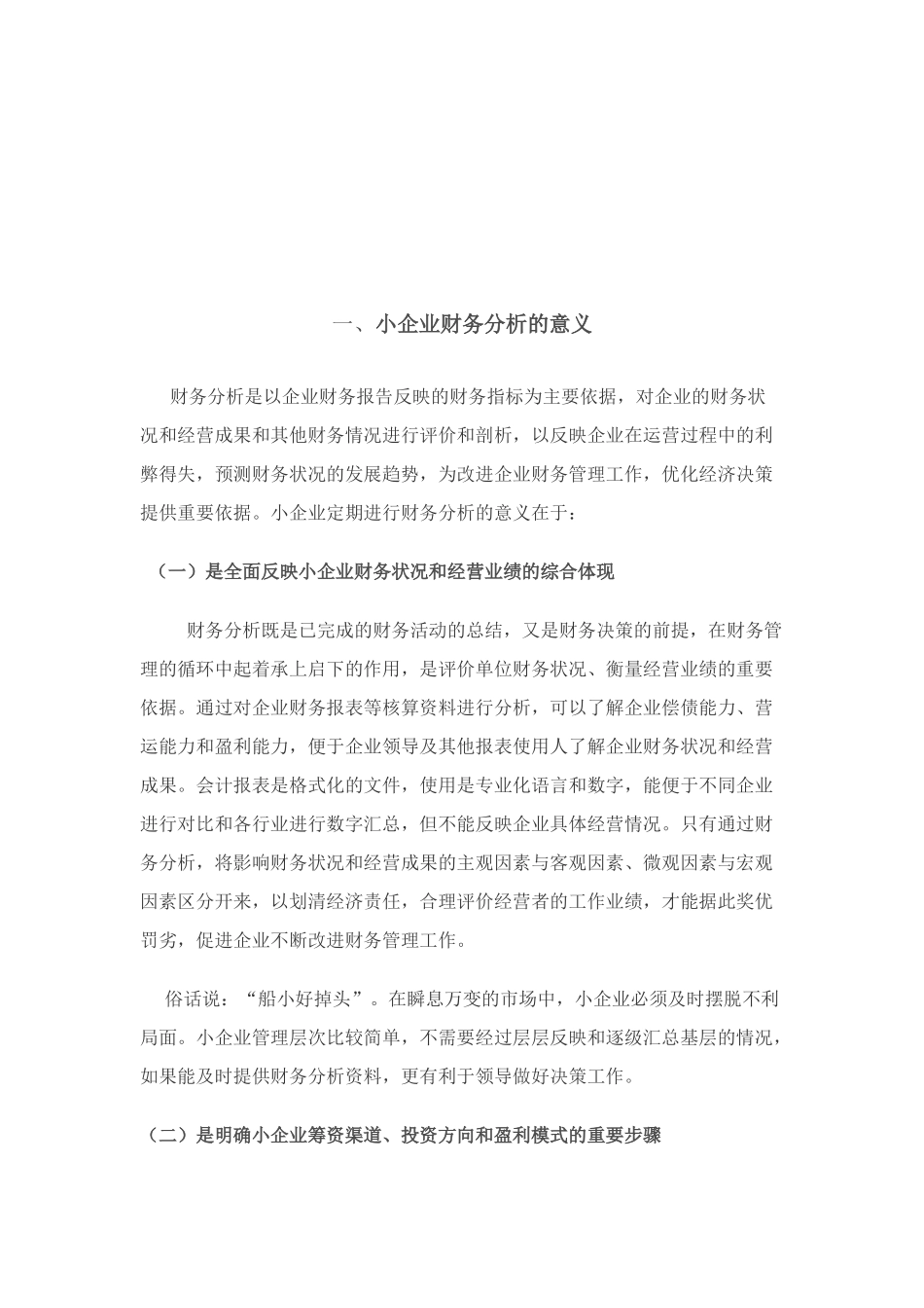 小企业财务分析_第2页
