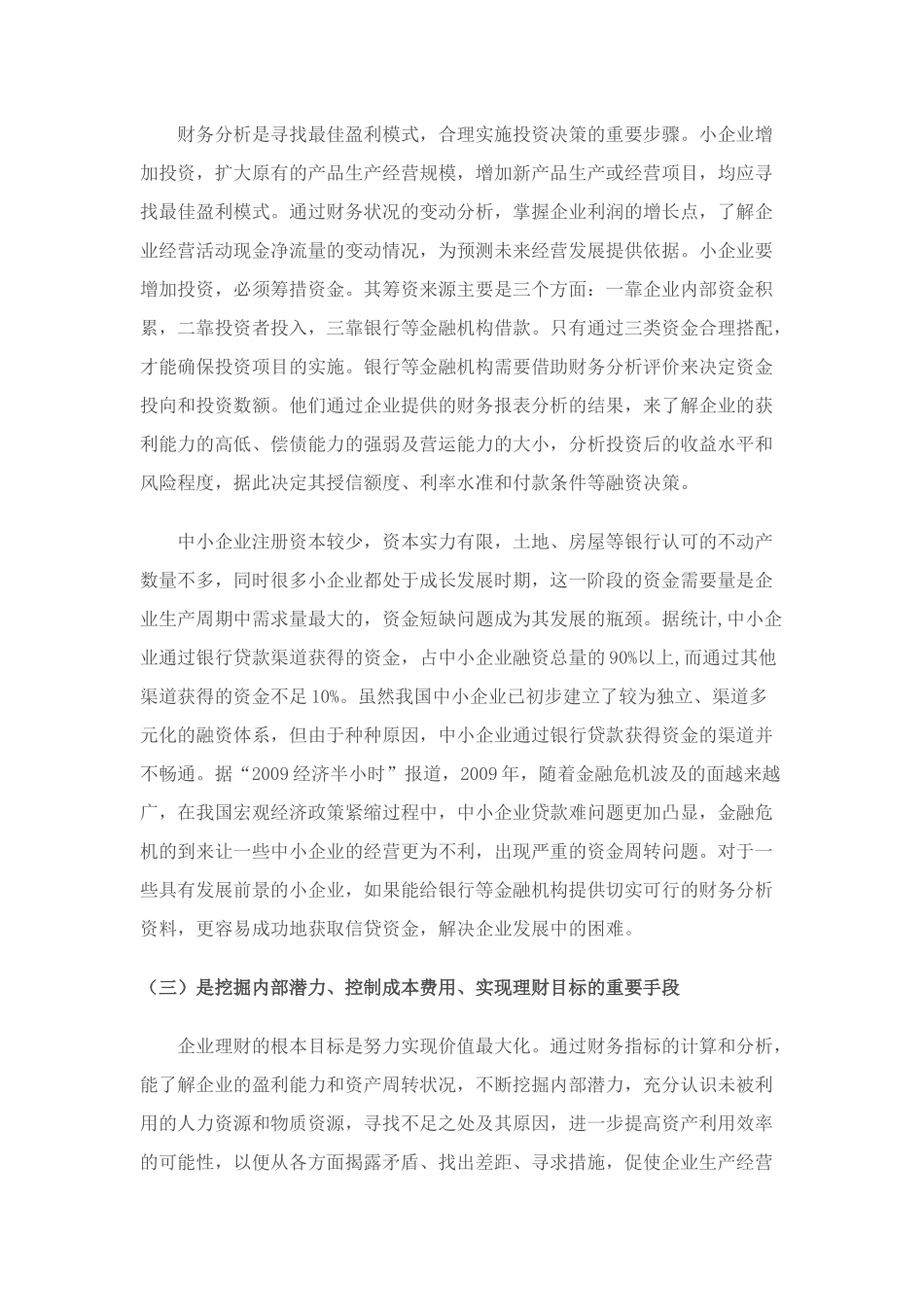 小企业财务分析_第3页