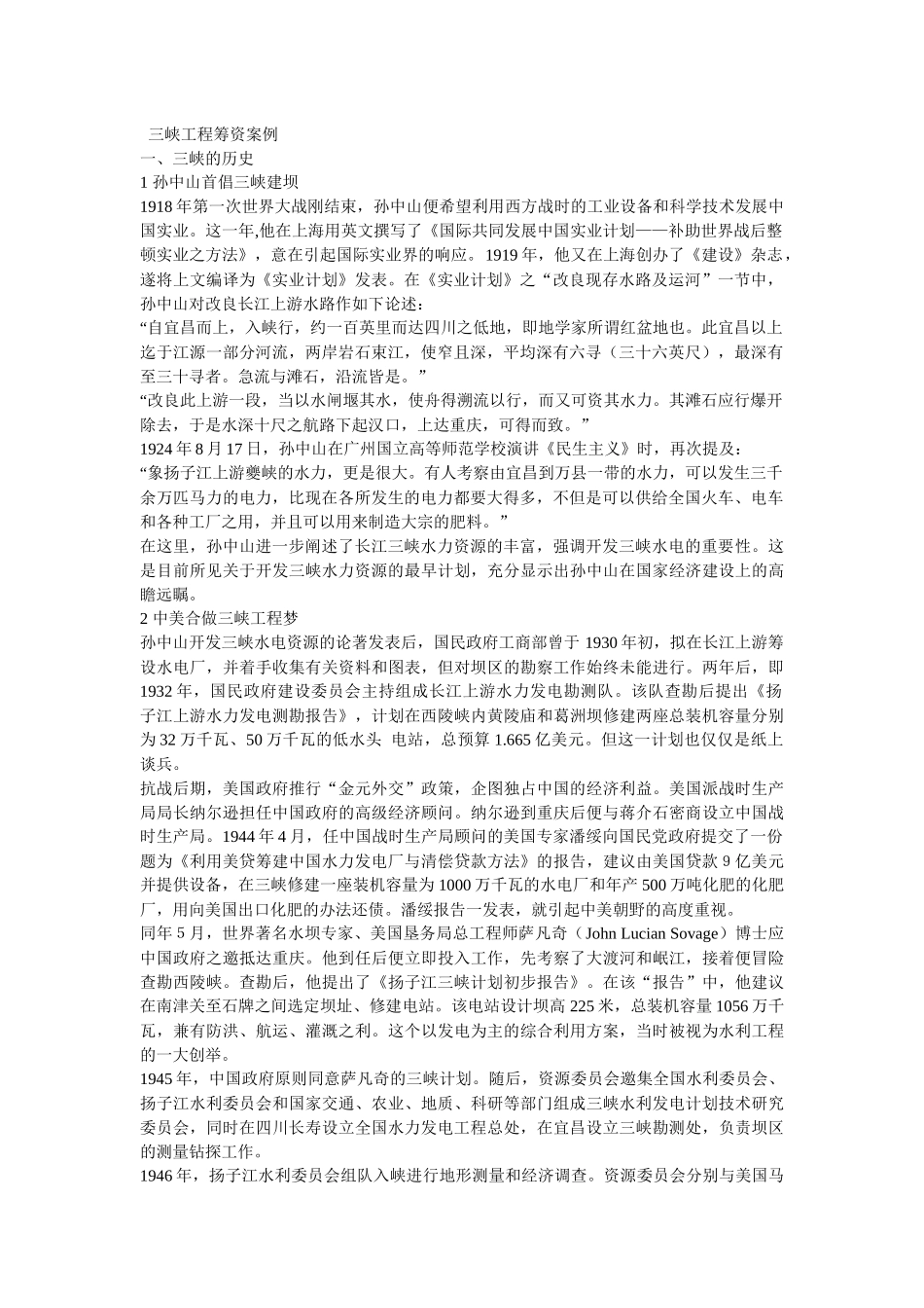 三峡工程筹资案例609_第1页