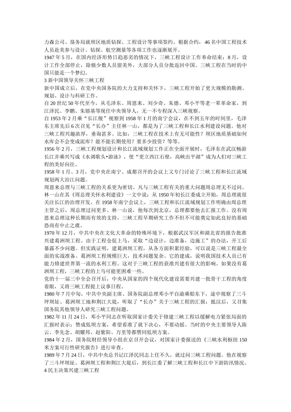 三峡工程筹资案例609_第2页