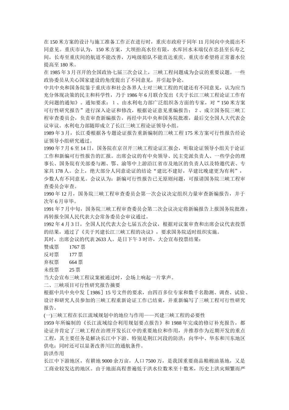 三峡工程筹资案例609_第3页