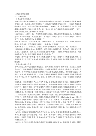 三峡工程筹资案例609