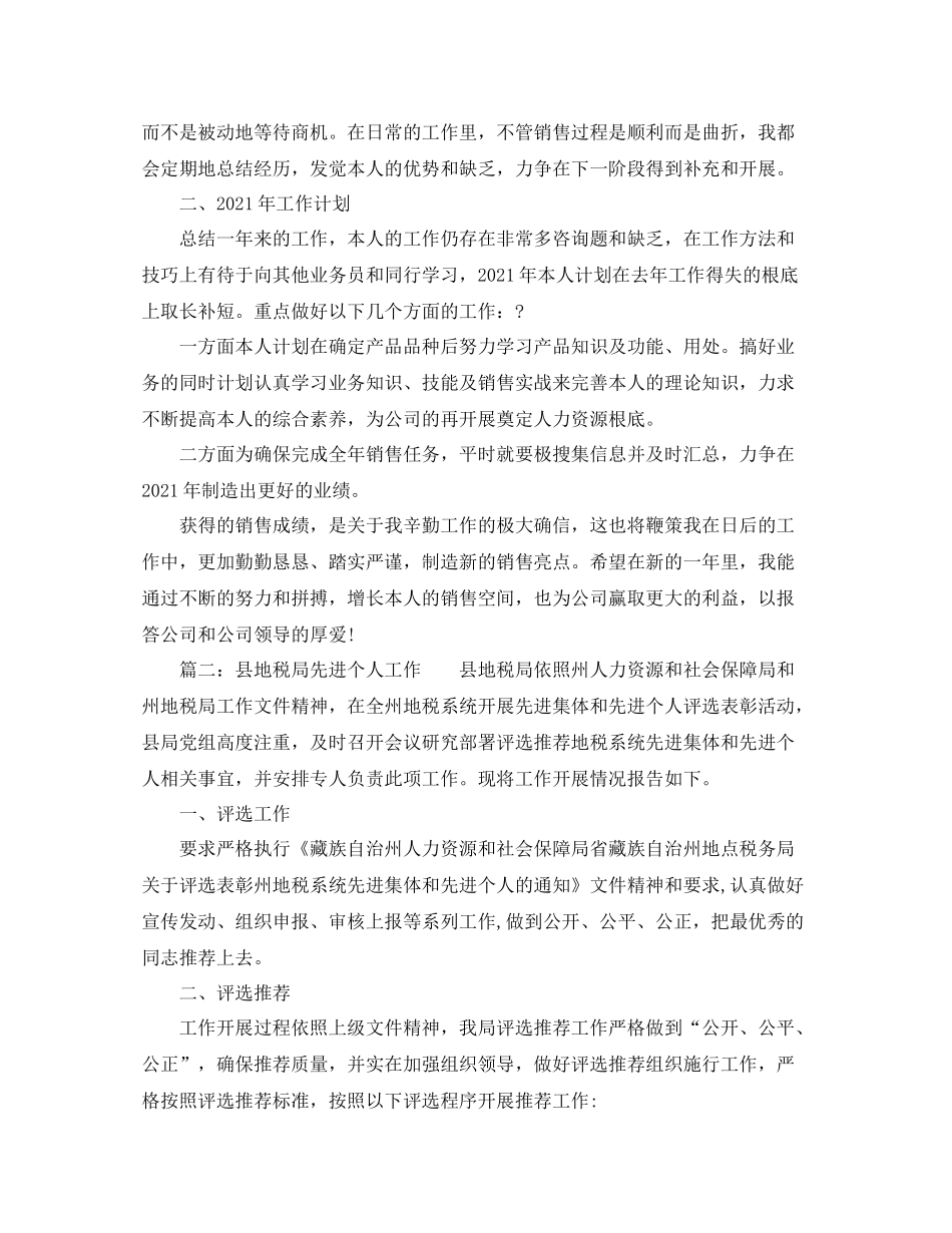 公司销售员个人工作参考总结（通用）_第2页