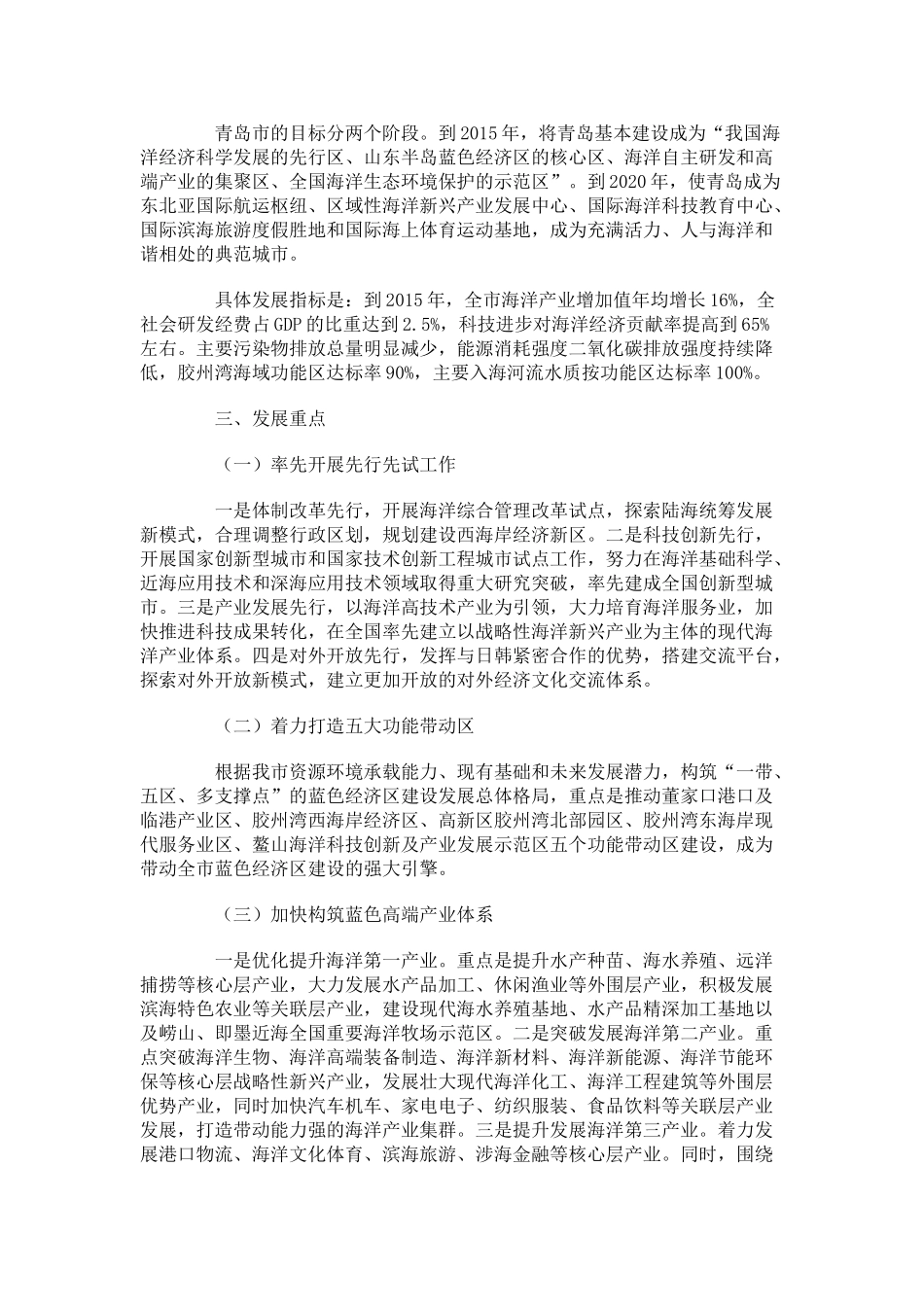 青岛市蓝色经济区规划建设情况新闻发布会_第2页