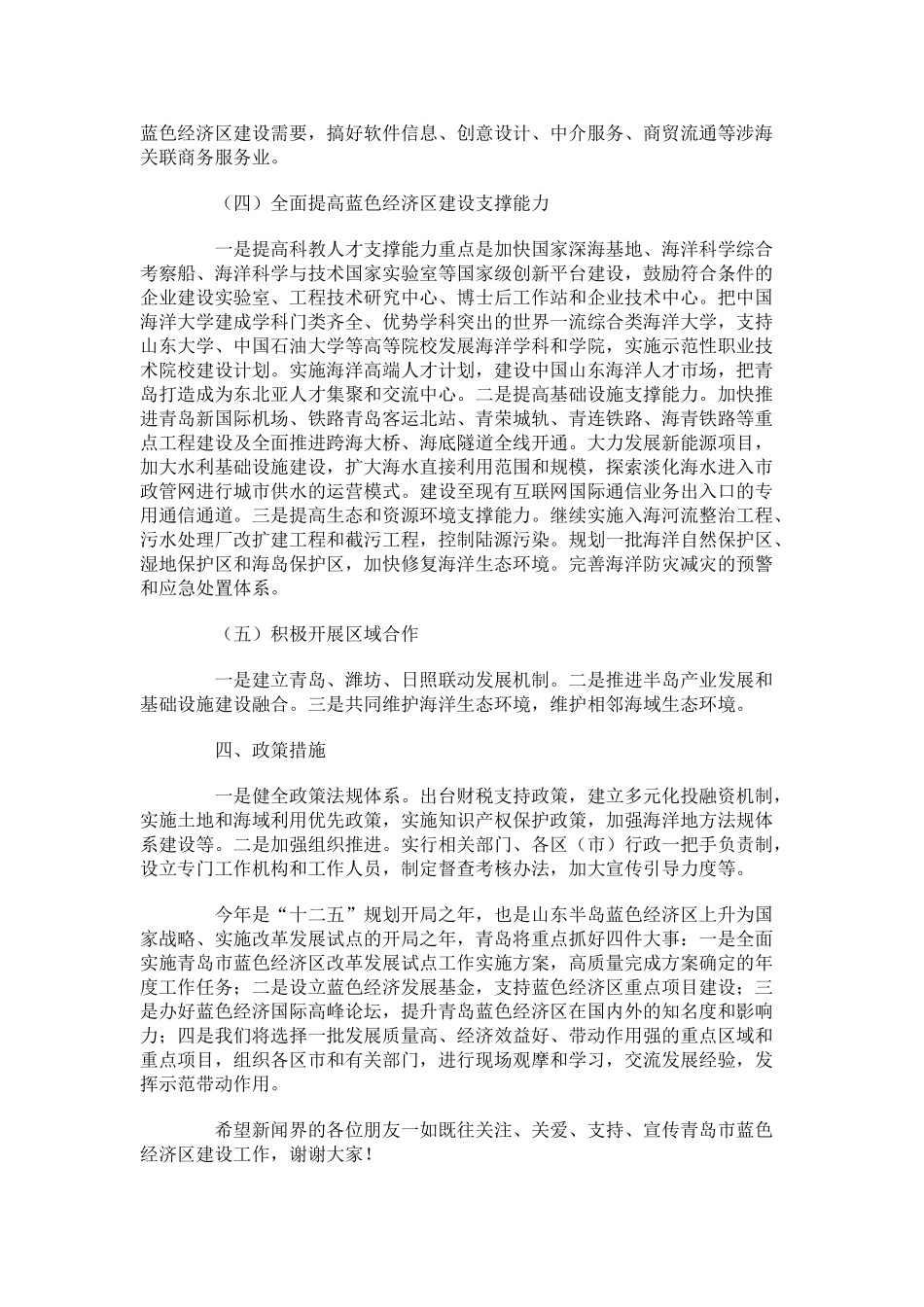 青岛市蓝色经济区规划建设情况新闻发布会_第3页