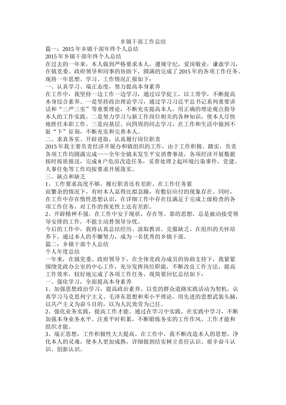 乡镇干部工作总结_第1页