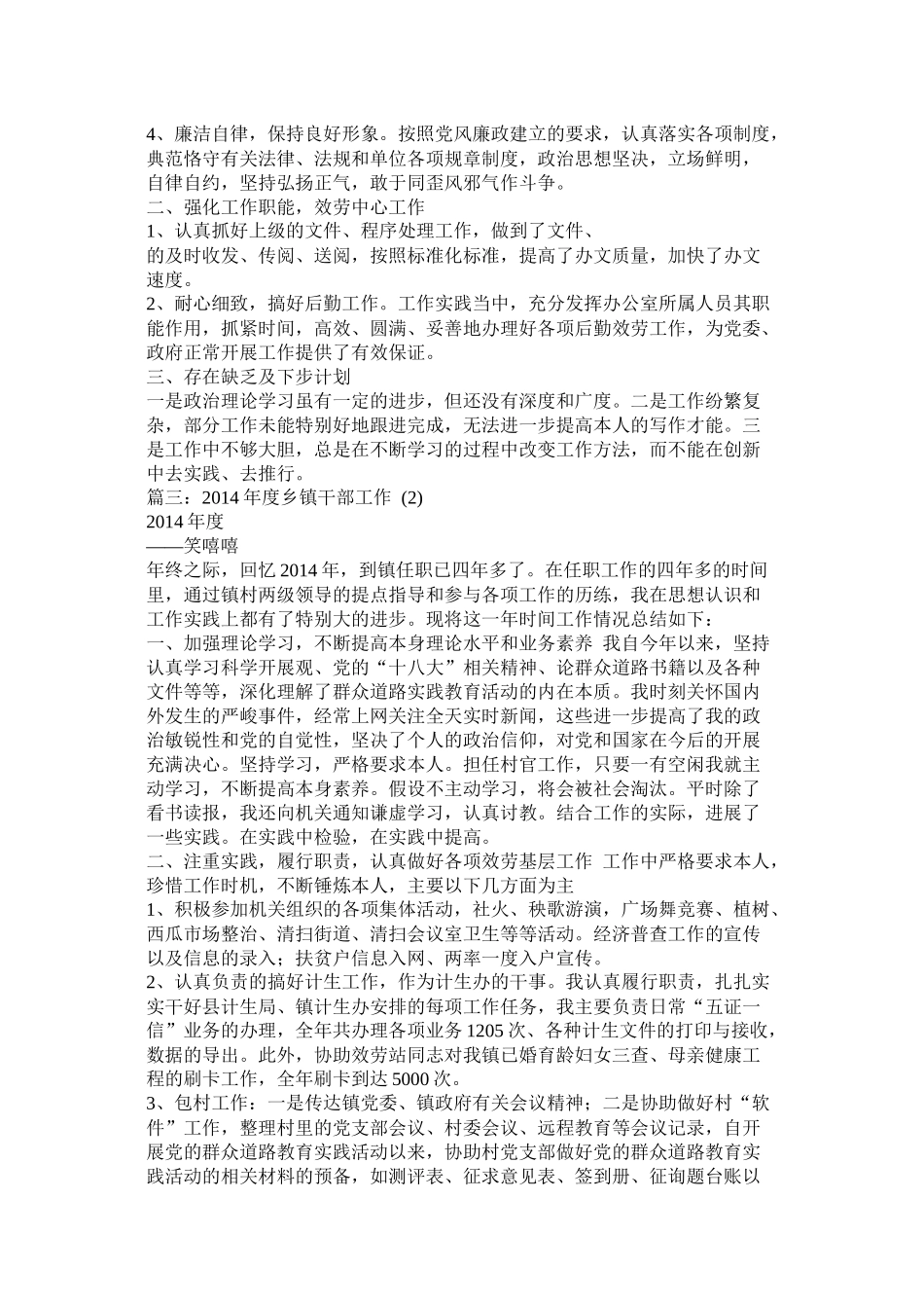 乡镇干部工作总结_第2页