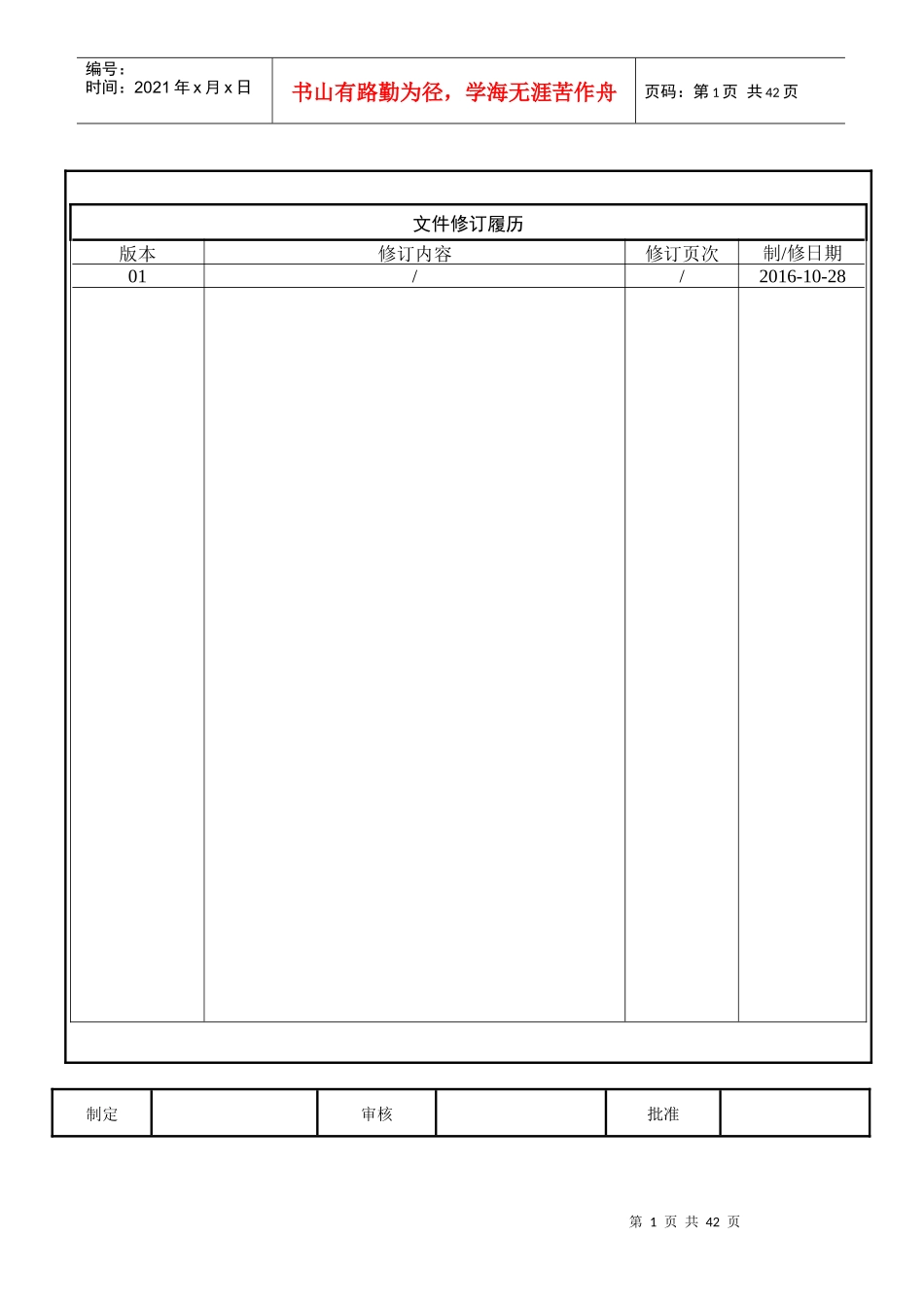 达生IATF16949质量手册_第1页