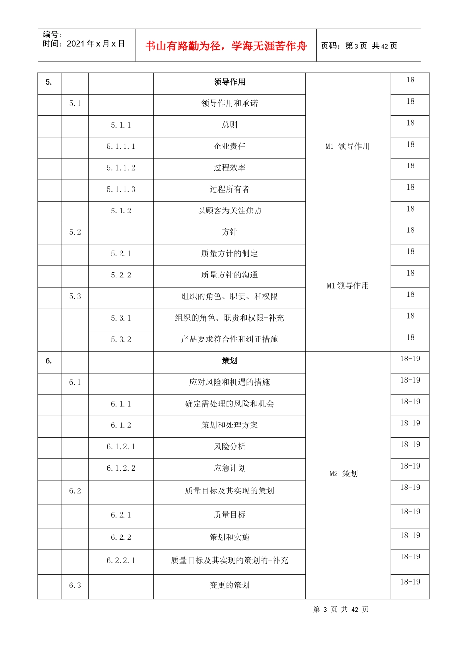 达生IATF16949质量手册_第3页