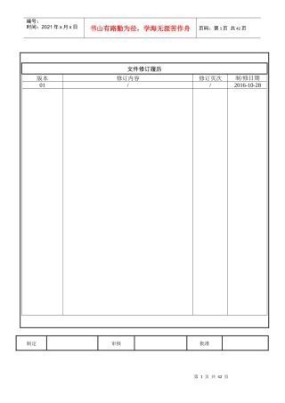 达生IATF16949质量手册