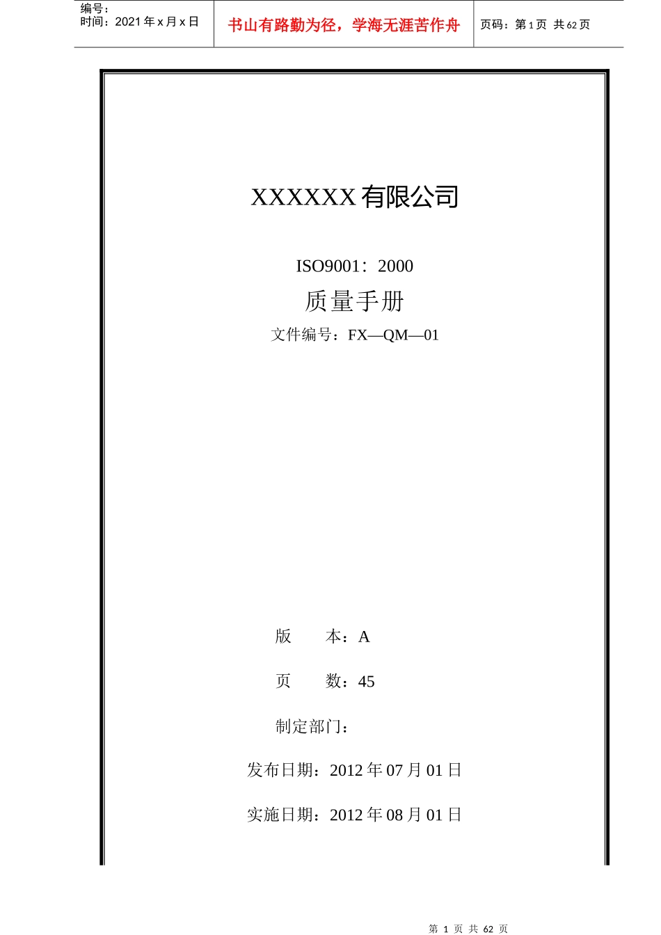 ISO90012000质量手册_第1页