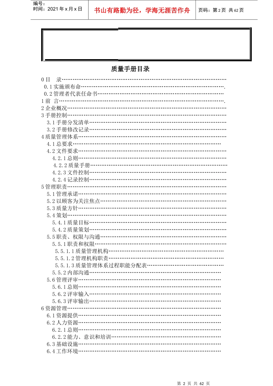 ISO90012000质量手册_第2页