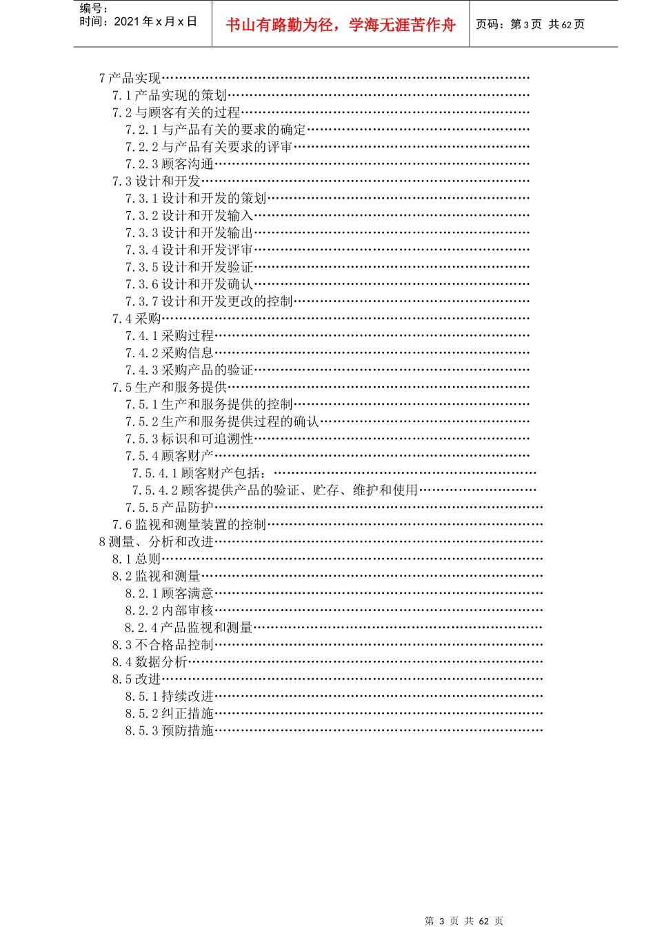 ISO90012000质量手册_第3页