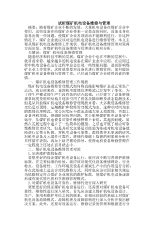 试析煤矿机电设备维修与管理