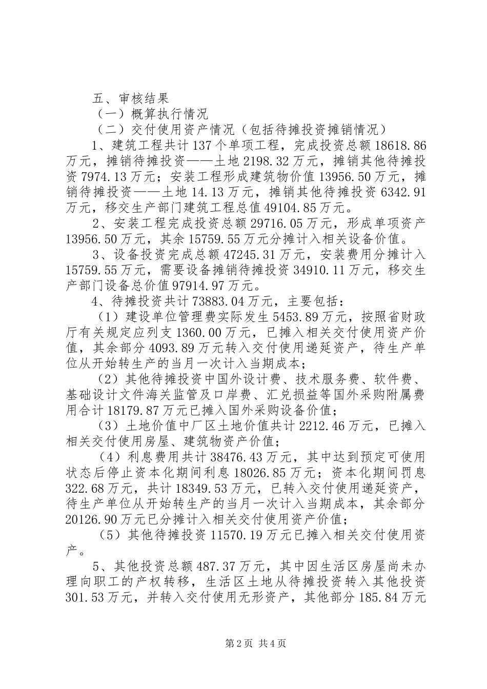 关于申请竣工决算的报告(修改后)_第2页