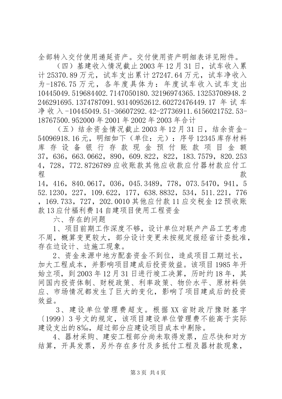 关于申请竣工决算的报告(修改后)_第3页