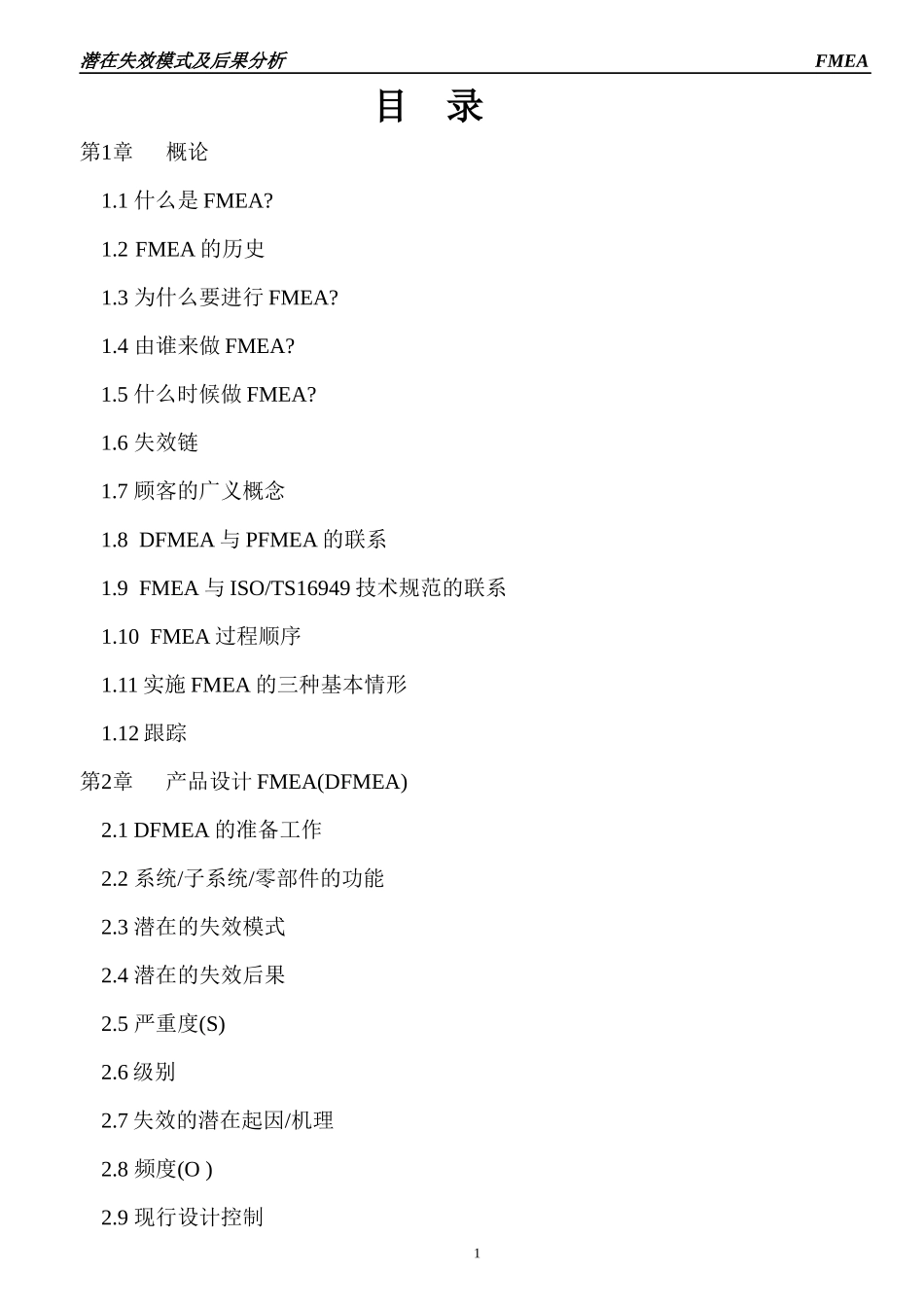 TS16949 FMEA training teaching materials(Rev3)(you)_第2页