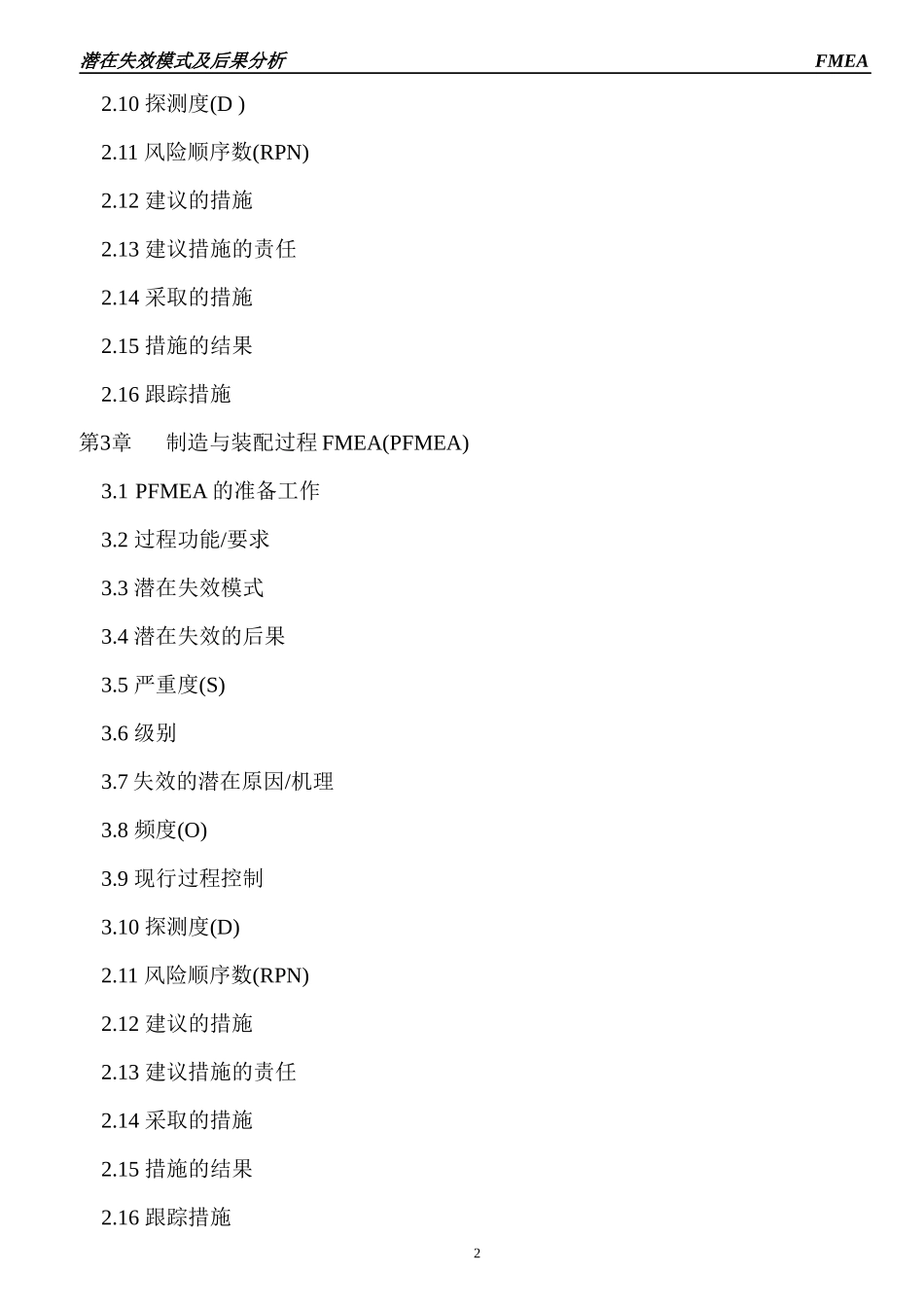 TS16949 FMEA training teaching materials(Rev3)(you)_第3页