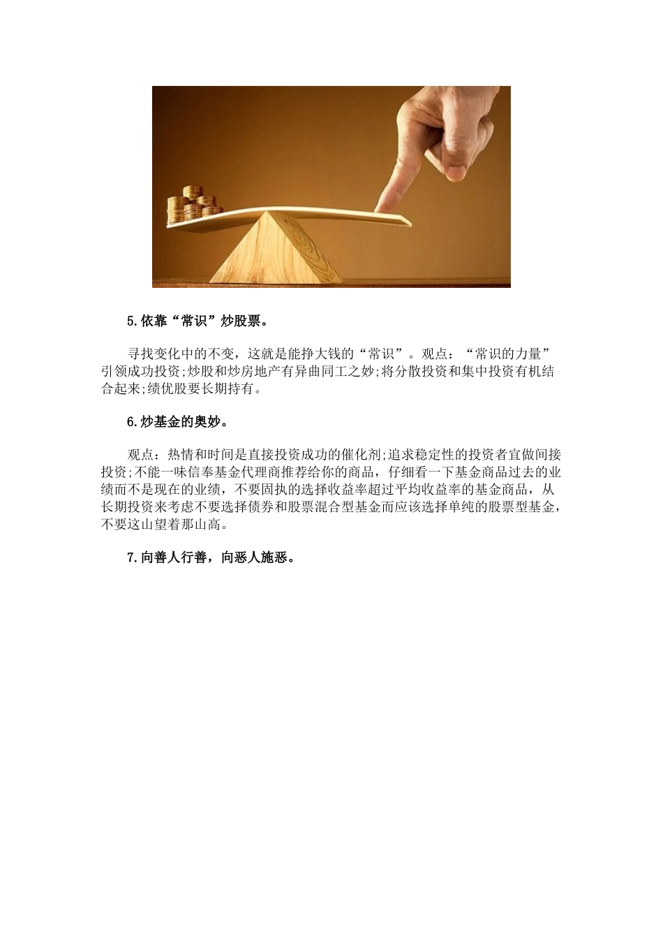 强者生存 学会28个理财习惯想不富都难_第2页