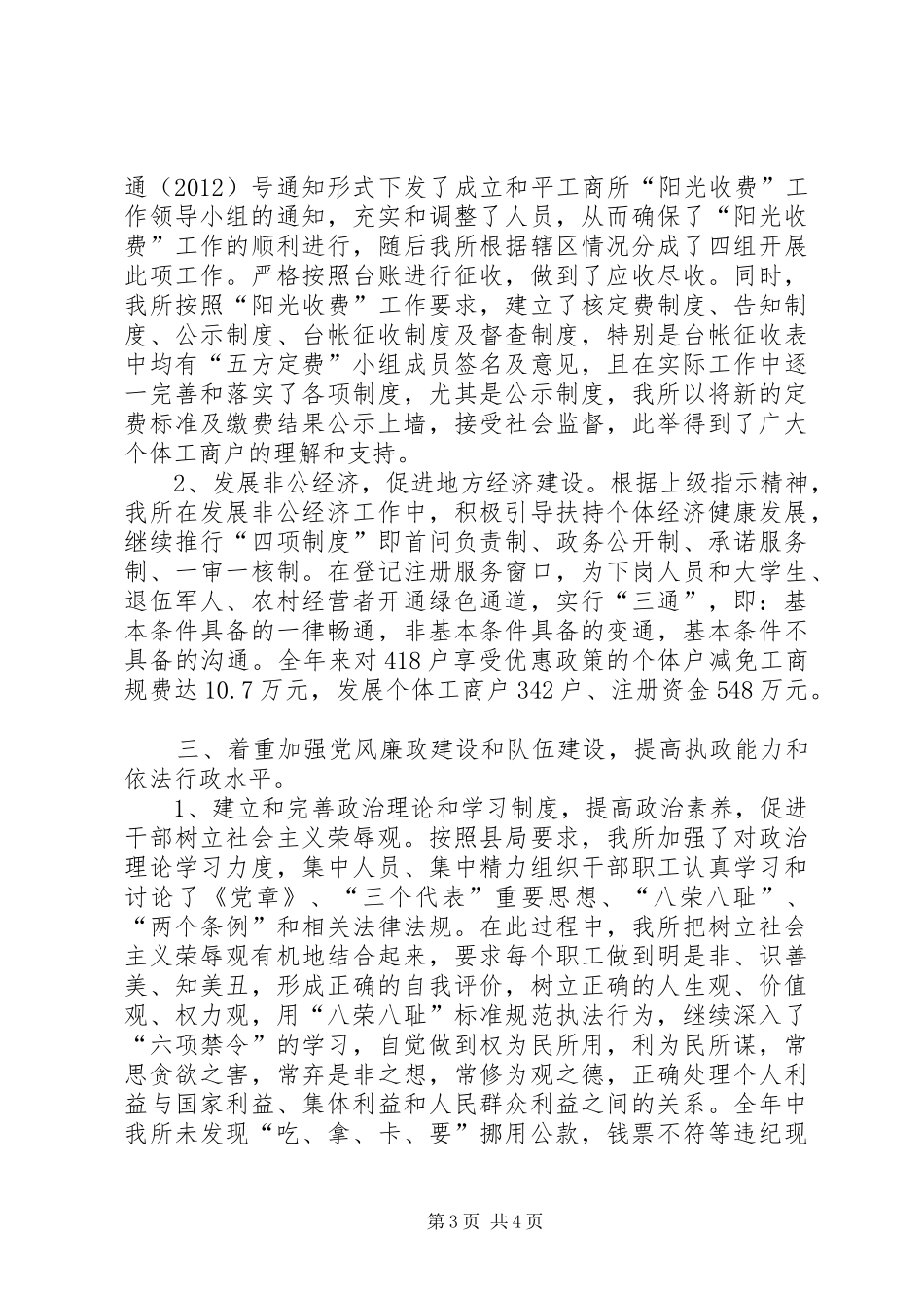 工商局监管情况汇报_第3页