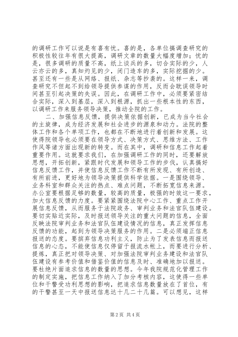 法院开展信息调研工作报告_第2页
