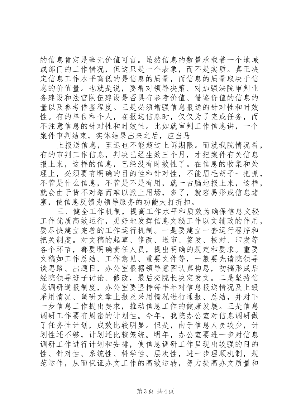 法院开展信息调研工作报告_第3页