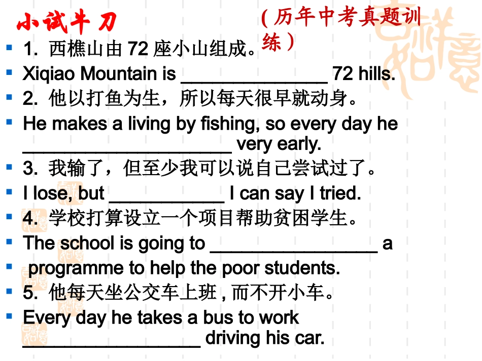 中考复习--完成句子解题技巧_第2页