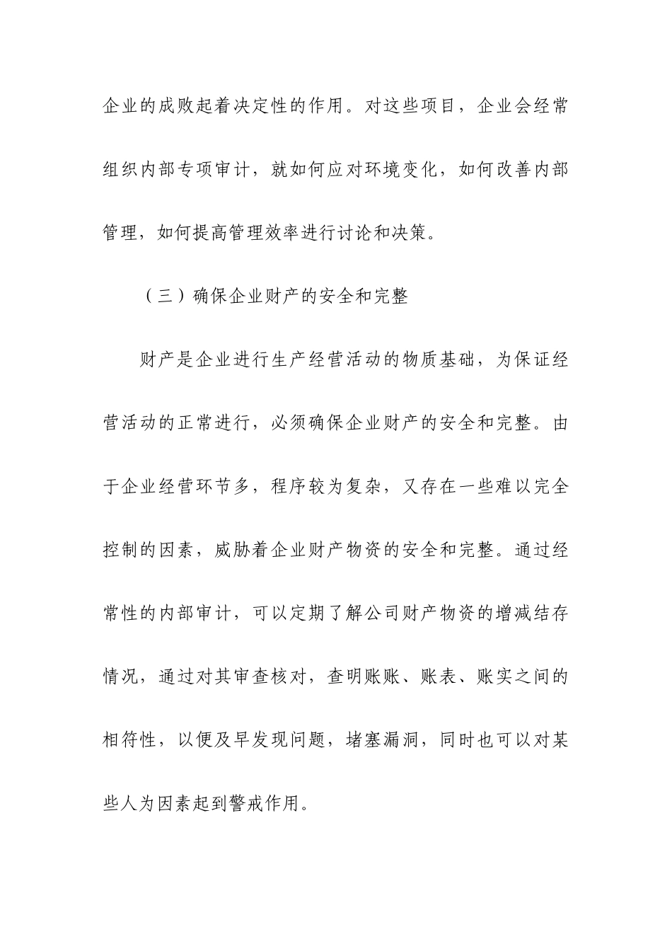 现代企业内部审计存在的问题及对策_第3页