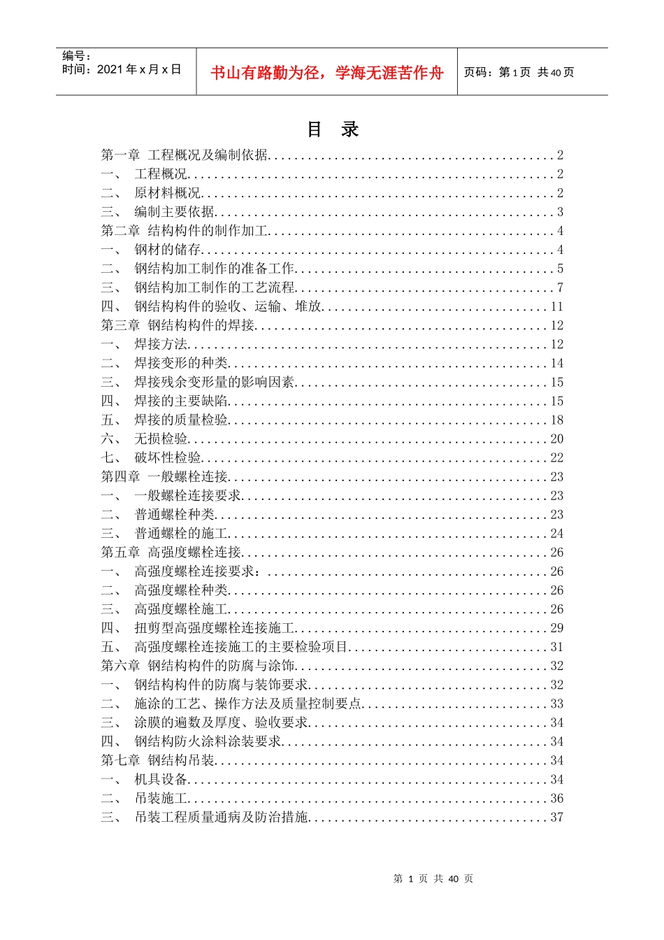 钢结构质量控制20170708_第1页