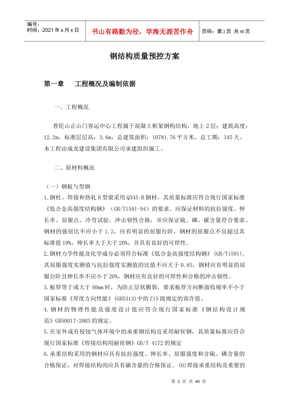 钢结构质量控制20170708_第2页