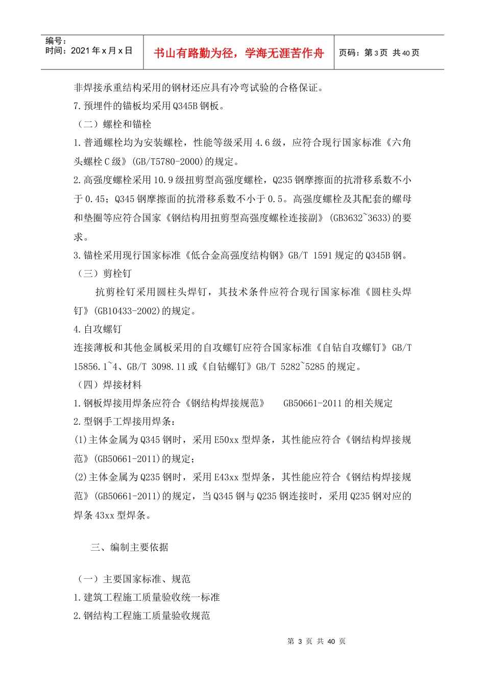 钢结构质量控制20170708_第3页