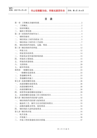 钢结构质量控制20170708