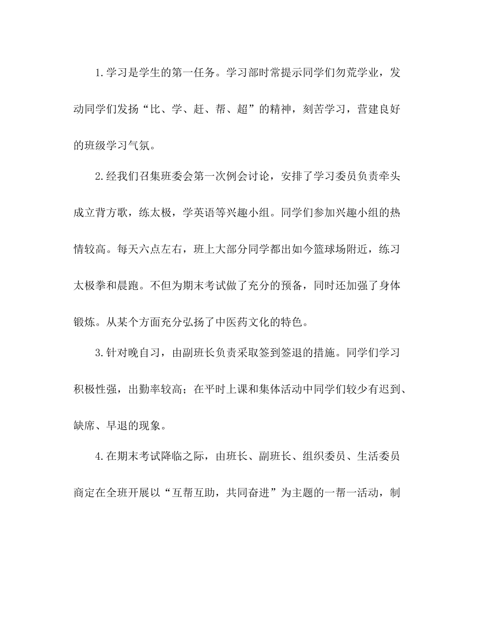 大学生班长参考总结（通用）_第2页