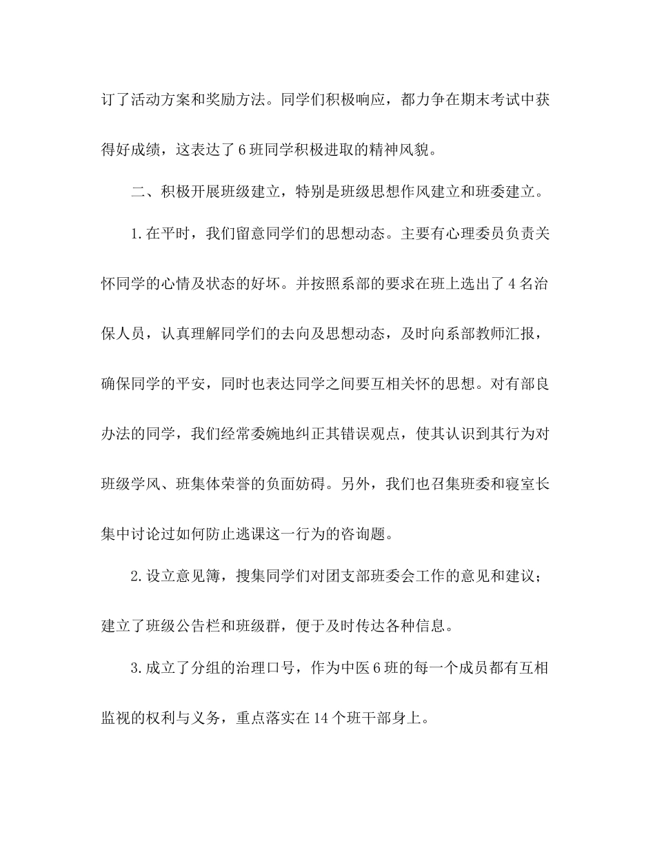 大学生班长参考总结（通用）_第3页
