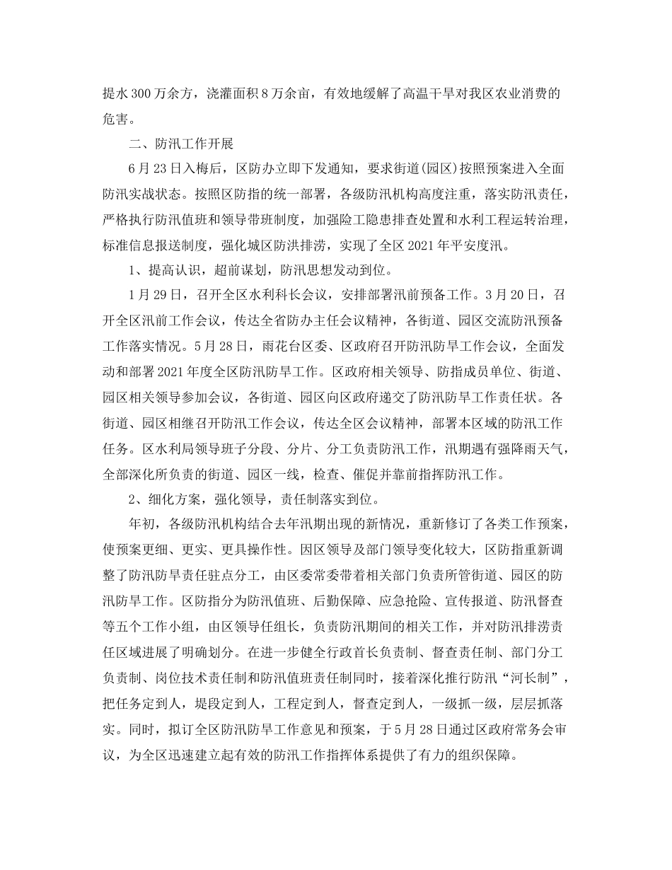 2021年社区防汛抗台工作参考总结_第3页