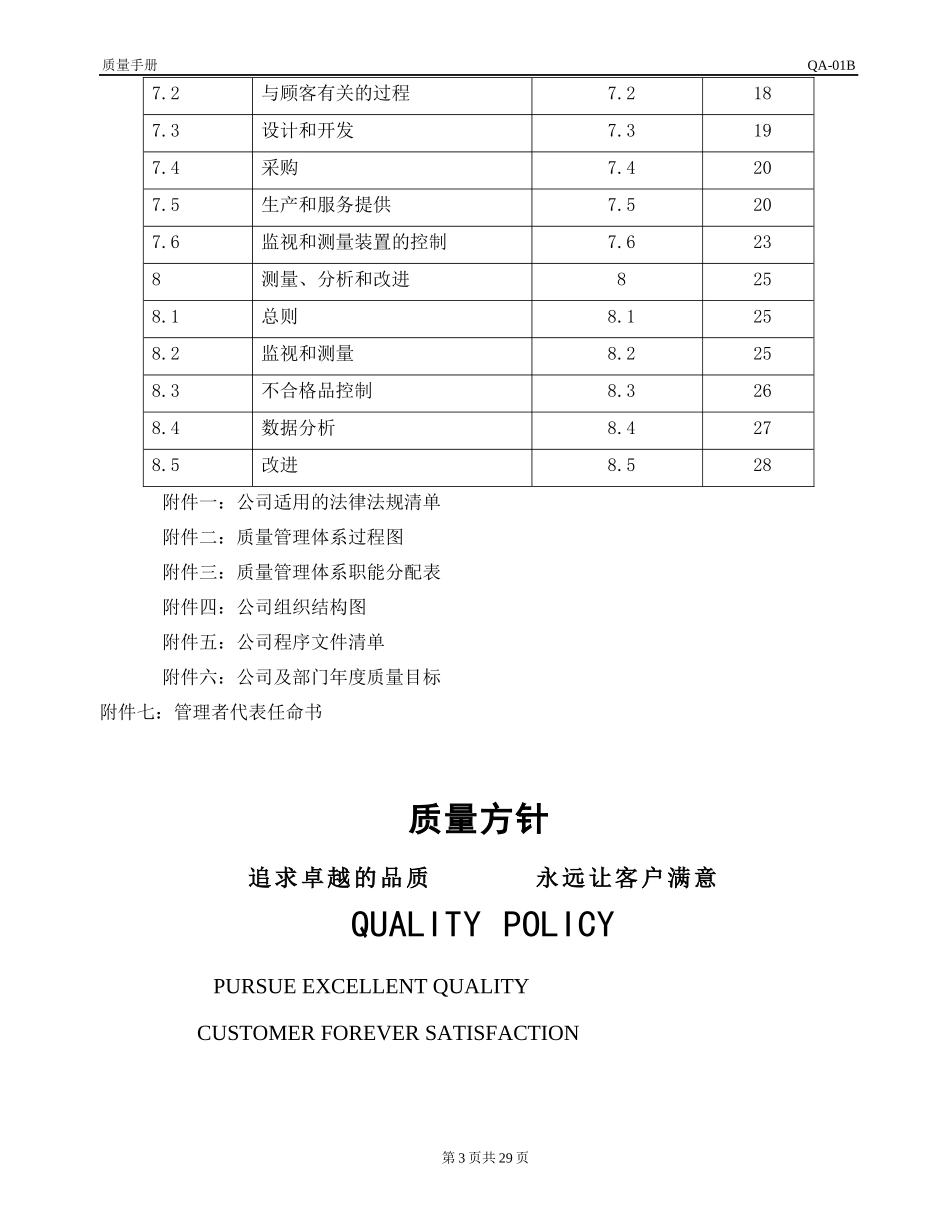 质量手册QA-01B_第3页